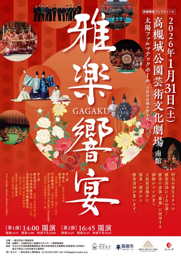 雅楽共演チラシ