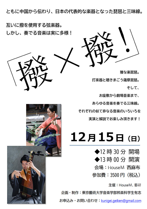 撥×撥!