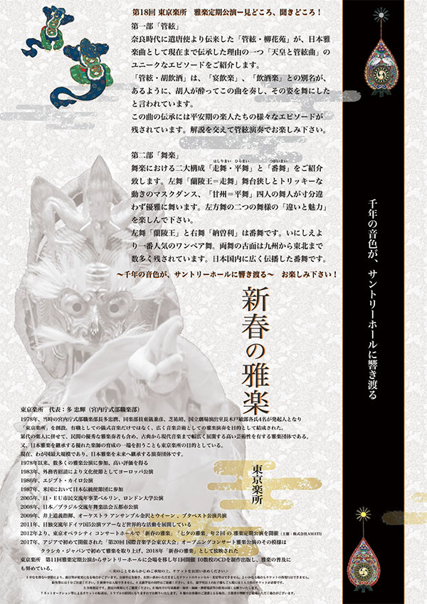 東京楽所 第18回雅楽定期公演「新春の雅楽」